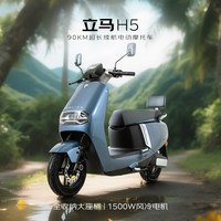 立马电动车 立马 H5三代 LM1500DT-56 电动车 72V20Ah 1500W