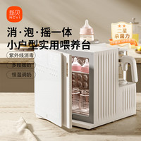 新贝 三合一 婴儿喂养台一体机
