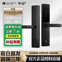 百亿补贴：德施曼 智能锁蓝牙版半自动智能门锁指纹锁密码锁电子锁