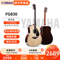 雅马哈 FG830 民谣吉他（原木色 41英寸）