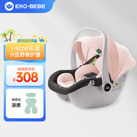 怡戈 Ekobebe 新生婴儿提篮式儿童安全座椅汽车用宝宝便携摇篮车载手提篮黑黛粉