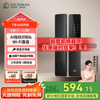 德施曼 DESSMANN 德施曼 V7 智能指纹锁