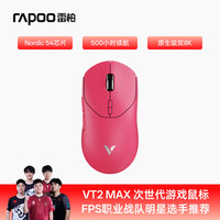 雷柏 VT2二代双8K轻量化无线游戏鼠标 原相3950/3398引擎 电竞办公人体工学设计 500小时续航 VT2MAX树莓粉
