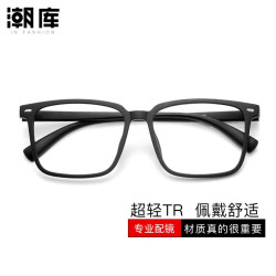 潮库 TR商务休闲近视镜+1.61防蓝光镜片