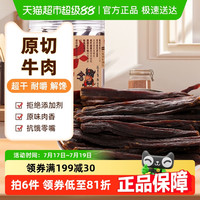 草原今朝 牛肉干原味 68g 烤制