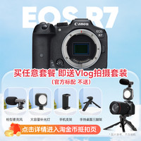 佳能 EOS R7 APS-C画幅 微单相机