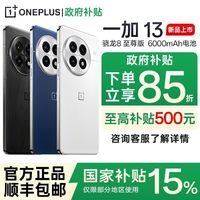 一加 OnePlus 13 5G手机 骁龙8至尊版