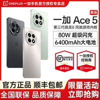 一加 OnePlus Ace 5 5G手机 第三代骁龙8