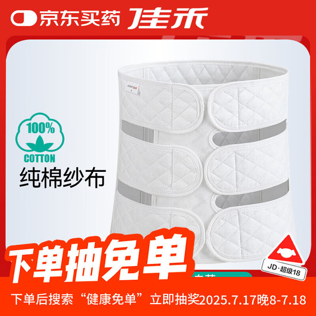 佳禾 COSONIC 医用术后引流管收腹带腹部透析插管导流管专用绑带透气棉纱护理L