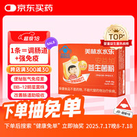 美林水水乐 儿童益生菌粉元Bb-12调理节3岁以上宝宝增强免疫力肠胃道便秘可用