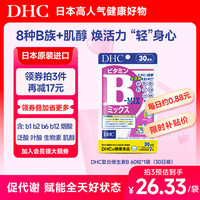 DHC 蝶翠诗 复合维生素B族片 1袋装