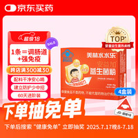 美林水水乐 益生菌粉儿童益生元bb-12双歧杆菌便秘肠胃调理肠道便秘胀气60袋