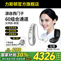 力斯顿 REXTON助听器源自西门子耳聋耳背老年人专用隐形Ric机型音质清晰 左耳+感应式充电+送配件