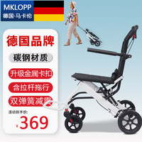 MKLOPP 德国品牌轮椅折叠老人轻便手推代步车便携式可上飞机老年残疾手动 带拉杆/时尚白/升级卡扣/减震小轮款