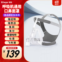 谊安 AEONMED 呼吸机通用口鼻面罩无创家用单双水平呼吸机原装配件含头带中号M