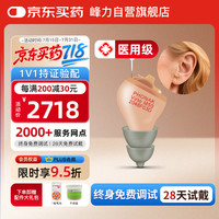 峰力 PHONAK 老年人无线隐形电脑程耳内式12频段IF助听器云图/新桑巴50右耳