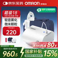 欧姆龙 OMRON C28S 轻音款压缩式雾化器