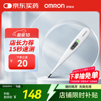 欧姆龙 OMRON K30 电子体温计
