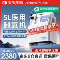 琅舤 LONGFIAN 大5L升医用制氧机轻音静噪持续呼吸供