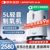 琅舤 LONGFIAN 医用5L升制氧机带雾化轻音静噪持续呼吸氧气老人氧气不间断供氧雾化一体机
