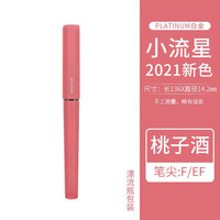 白金 PLATINUM 钢笔 小流星轻甜系列 PQ-200 桃子酒 F尖 单支装