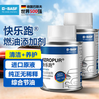 BASF 巴斯夫 燃油宝除积炭汽车发动机燃油添加剂保护发动机快乐跑2瓶装