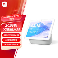 小米 Xiaomi 小爱触屏音箱Pro 8（白色）