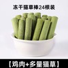 瓜洲牧 猫草棒磨牙棒冻干猫咪零食化毛球排毛幼猫成猫猫草粒洁齿宠物零食