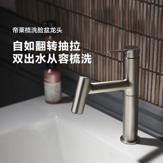 科勒（KOHLER）抽拉式面盆水龙头 双出水 冷热双控 浴室卫生间洗脸洗手台盆 银色