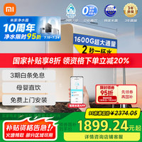 小米 Xiaomi MR1682 反渗透纯水机 1600G