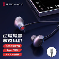 努比亚 红魔 WH4008 魔音有线耳机 升级版