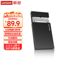 联想 Lenovo 3.5英寸台式机硬盘外置盒HC35-SN051  USB3.0 2.5/3.5英寸硬盘盒 SATA固态机械外置盒