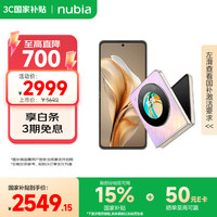 努比亚 Flip 5G折叠屏手机 12GB+512GB 香芋色
