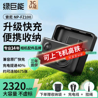 绿巨能 llano）索尼NP-FZ100相机电池a7充电器一电双充