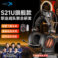 西伯利亚 S21 头戴式游戏耳机  带麦 7.1声道