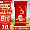 五米常香 东北珍珠米10斤圆粒米东北大米粳米装