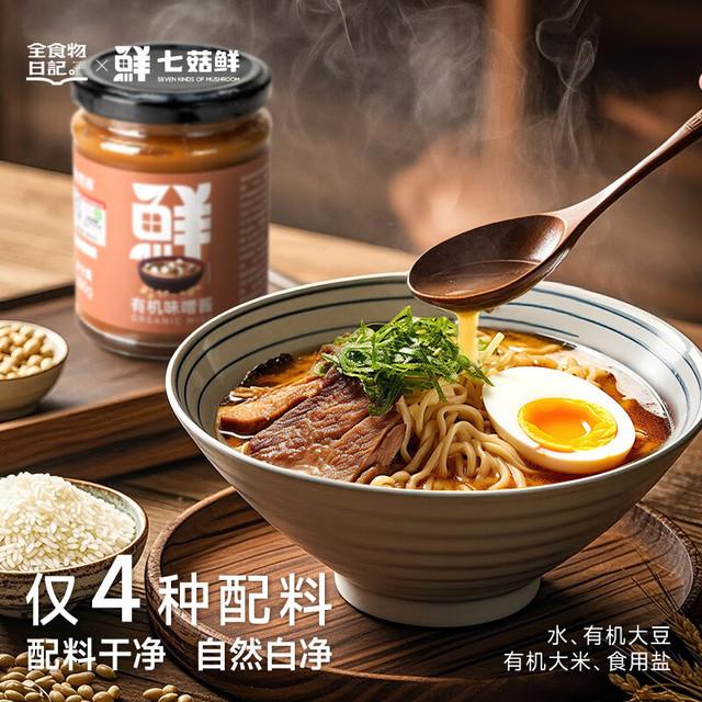 全食物日记 WHOLE FOOD DIARY 七菇鲜有机味噌酱净含量300克