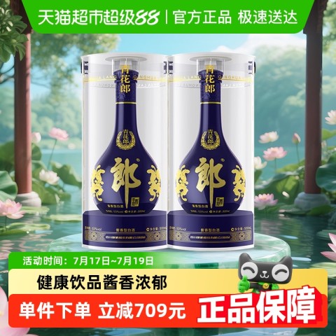 省1185.09元】郎酒白酒_郎酒青花郎53%vol 500ml*2瓶酱香型白酒