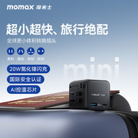 摩米士(MOMAX)超Mini20W全球通用转换插头PD快充出国旅行插座/国际万能旅行转换器/英欧美澳标1C1A橙色