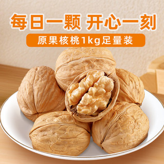 绿岭火猴薄皮原味生核桃非纸皮散装生核桃坚果干果 1kg原果