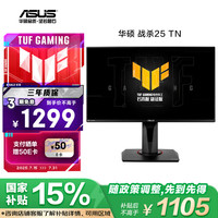 华硕 ASUS VG258QM战杀25 24.5英寸显示器电竞显示器240Hz显示器超频280Hz HDR400 0.5ms灰阶响应