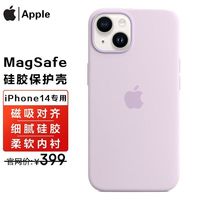 百亿补贴：苹果 Apple iPhone 14 硅胶手机壳MagSafe磁吸保护壳官方原装正品