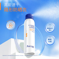 Aucuz 防水防汗 防晒喷雾套装