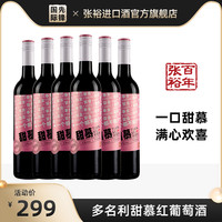 张裕先锋 张裕 甜慕半甜型葡萄酒果香浓郁750ml整箱官方旗舰店正品