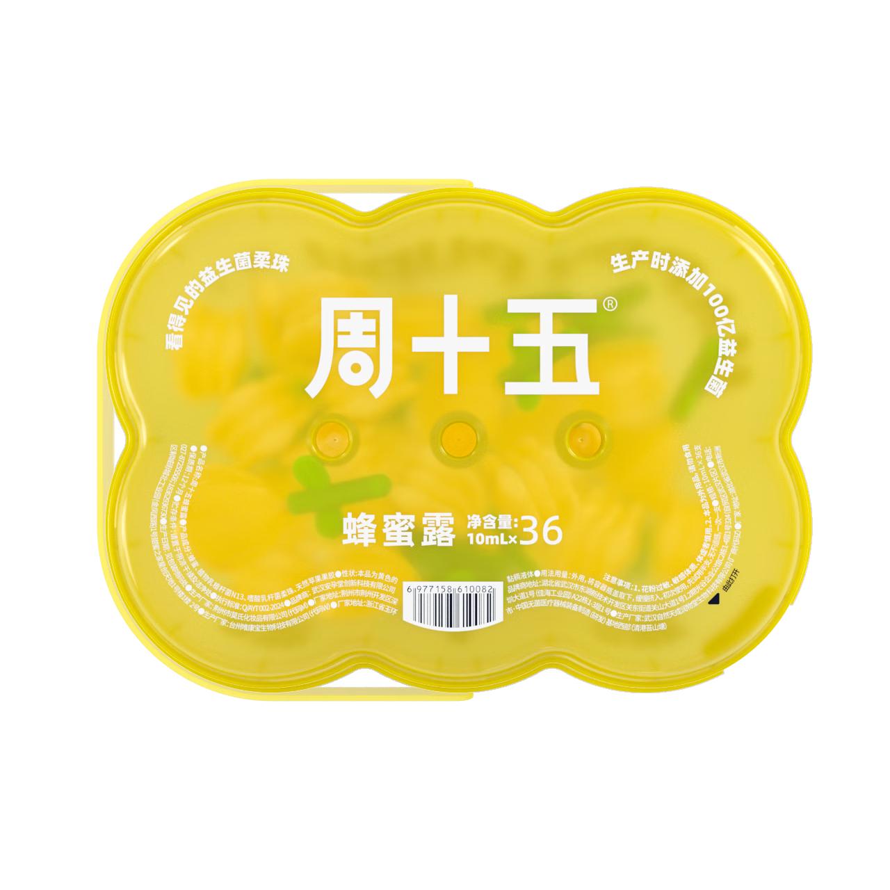 周十五益生菌蜂蜜露孕产妇蜂蜜栓桶装10mL*36支儿童产后老人