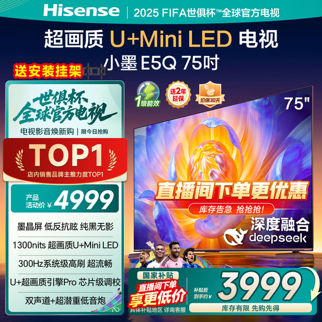 海信 Hisense 电视E5Q  DeepSeek AI智能电视  E5NPRO升级款 75英寸
