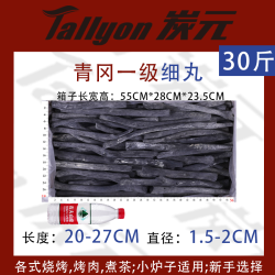 Tallyon 炭元 一级L青冈备长炭 木碳 001 30斤