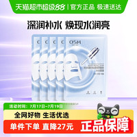 EOS 伊欧诗 OSM漫美白面膜淡化斑点烟酰胺玻尿酸补水保湿水光抗皱收缩毛孔秋 透明质酸纳水光面膜5片/
