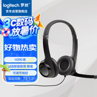 罗技 logitech H390 USB即插即用电脑耳麦