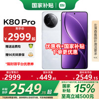 小米 Xiaomi 红米 REDMI  K80 Pro 5G手机 16GB+512GB 雪岩白
